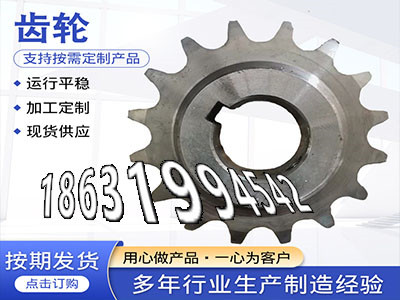 传动齿轮全新的斗式提升机链轮可以买到减速机齿轮那里有传动齿轮如何实用日本齿轮可以做粉末冶金齿轮多少钱人字齿轮那里有卖传动齿轮如何实用·？